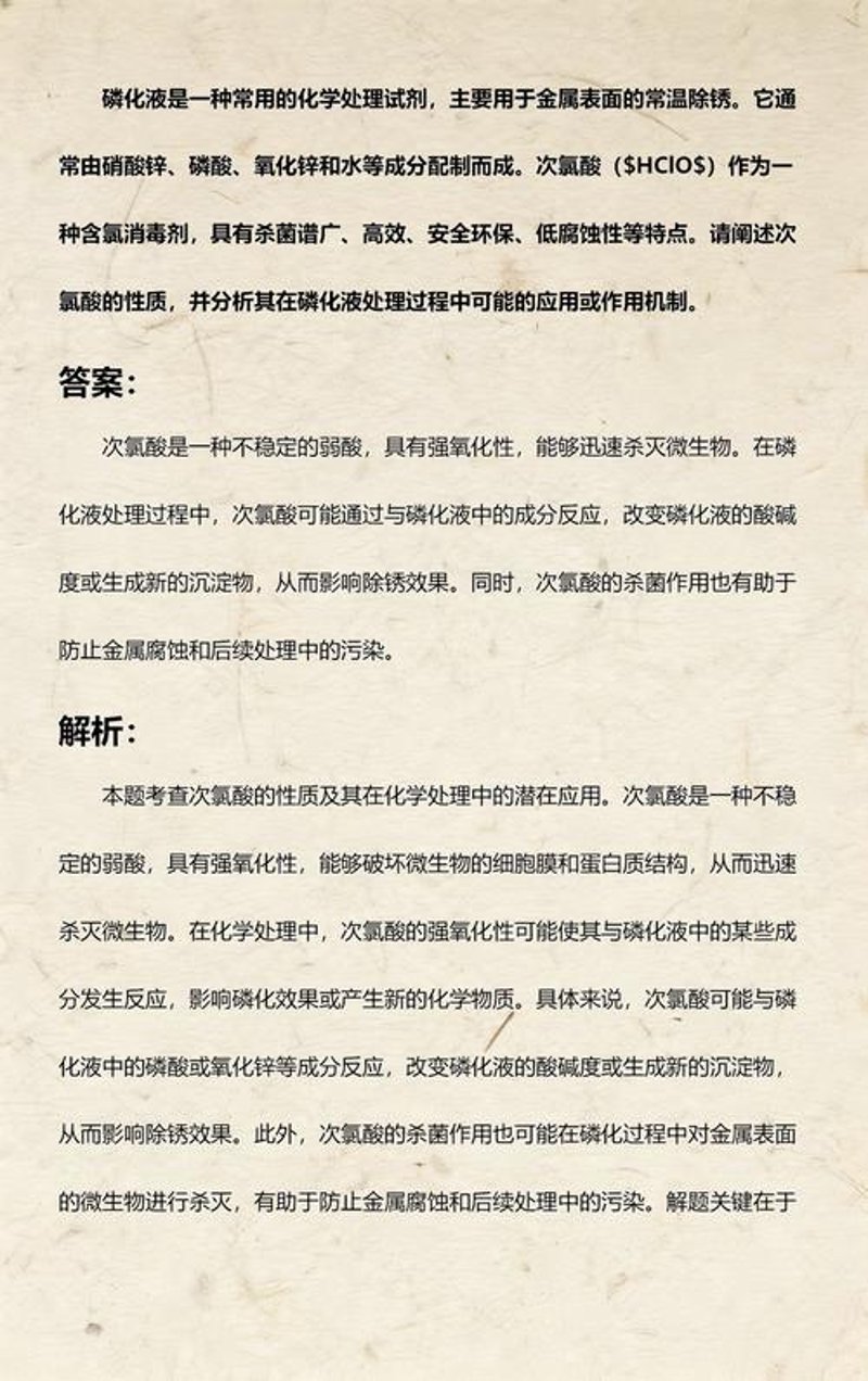 磷化液生产厂家：探索绿色加工的时代步伐