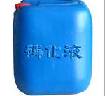 厂家优质供应锌系磷化液 低温无渣 高品质