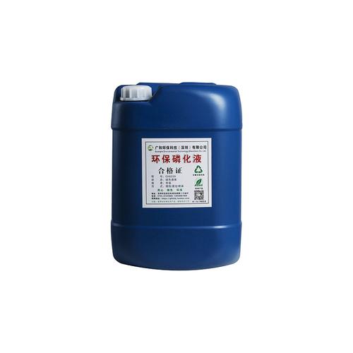 厂家直销磷化液 多功能金属表面处理磷化液 喷淋环保磷化液